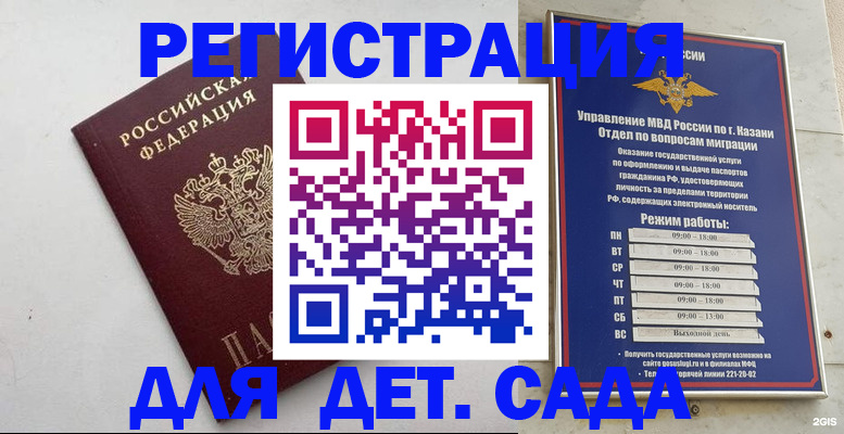 временная регистрация недорого в Касимове