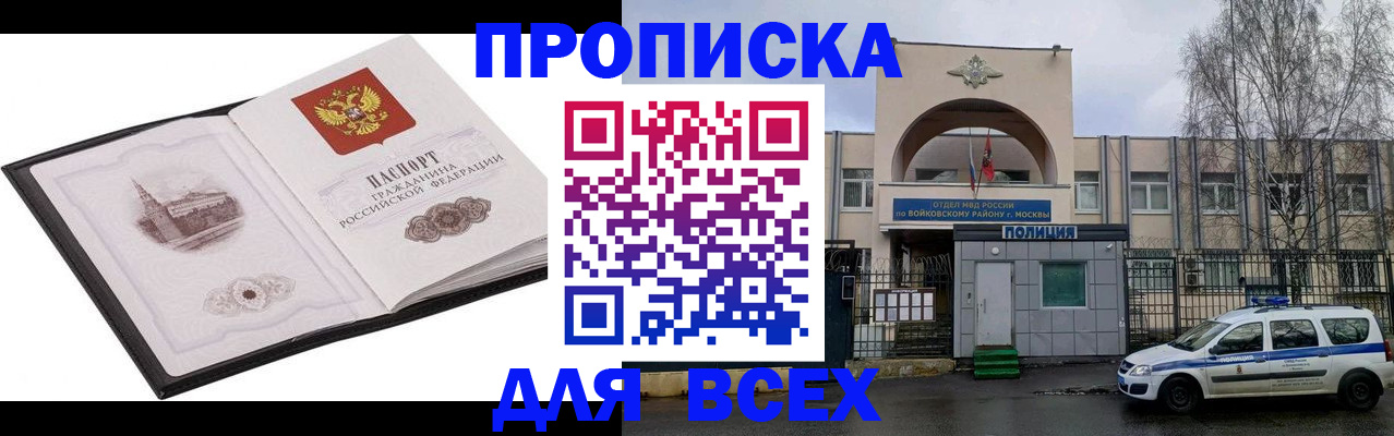 купить прописку в Касимове